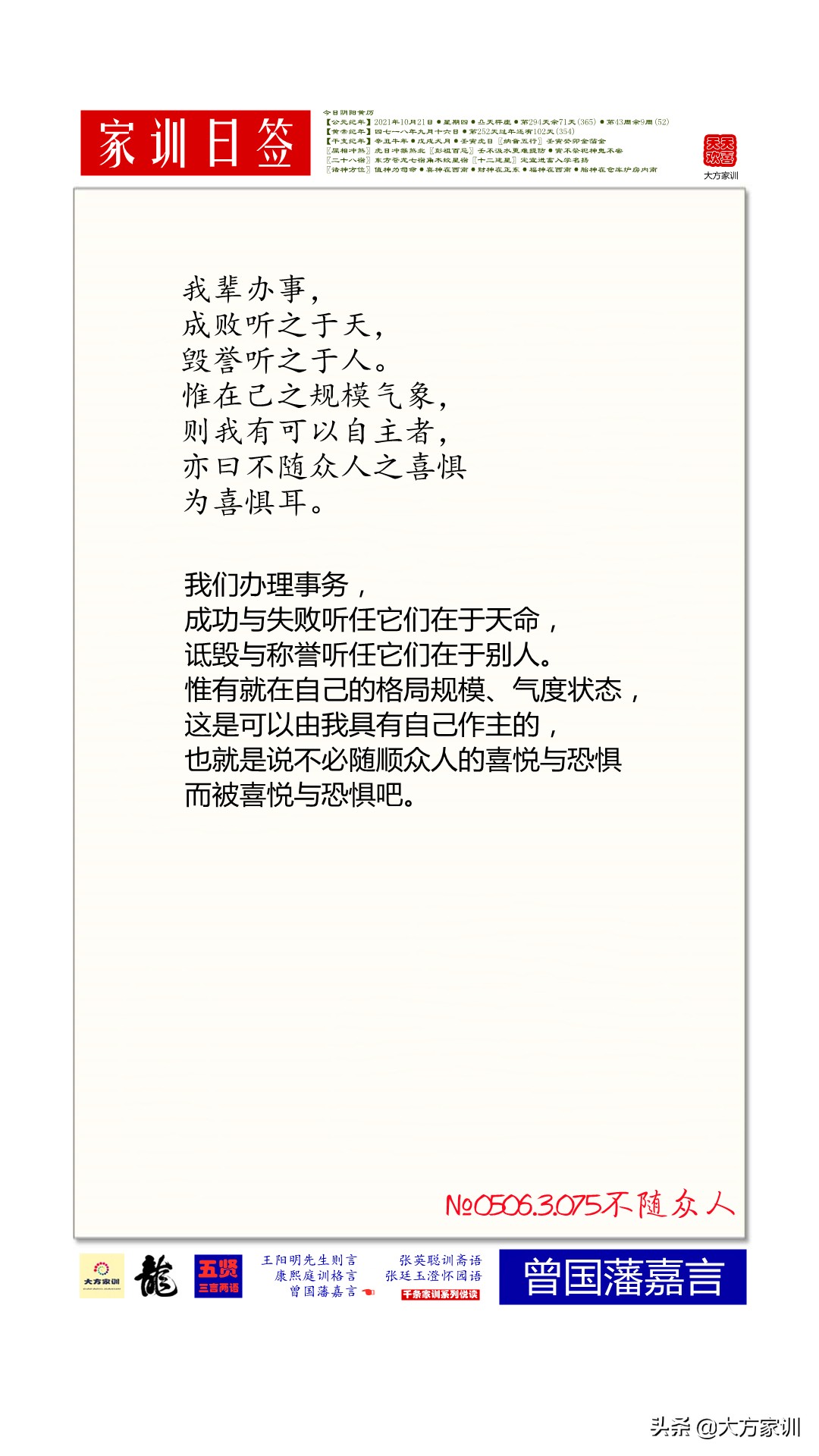 不随众人：自己的事情，唯有自己做主；走自己的路，让别人去说吧