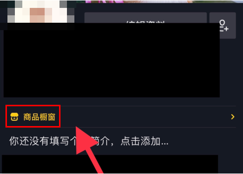 抖音橱窗与小店能同时开通吗？开通的流程跟条件是什么？