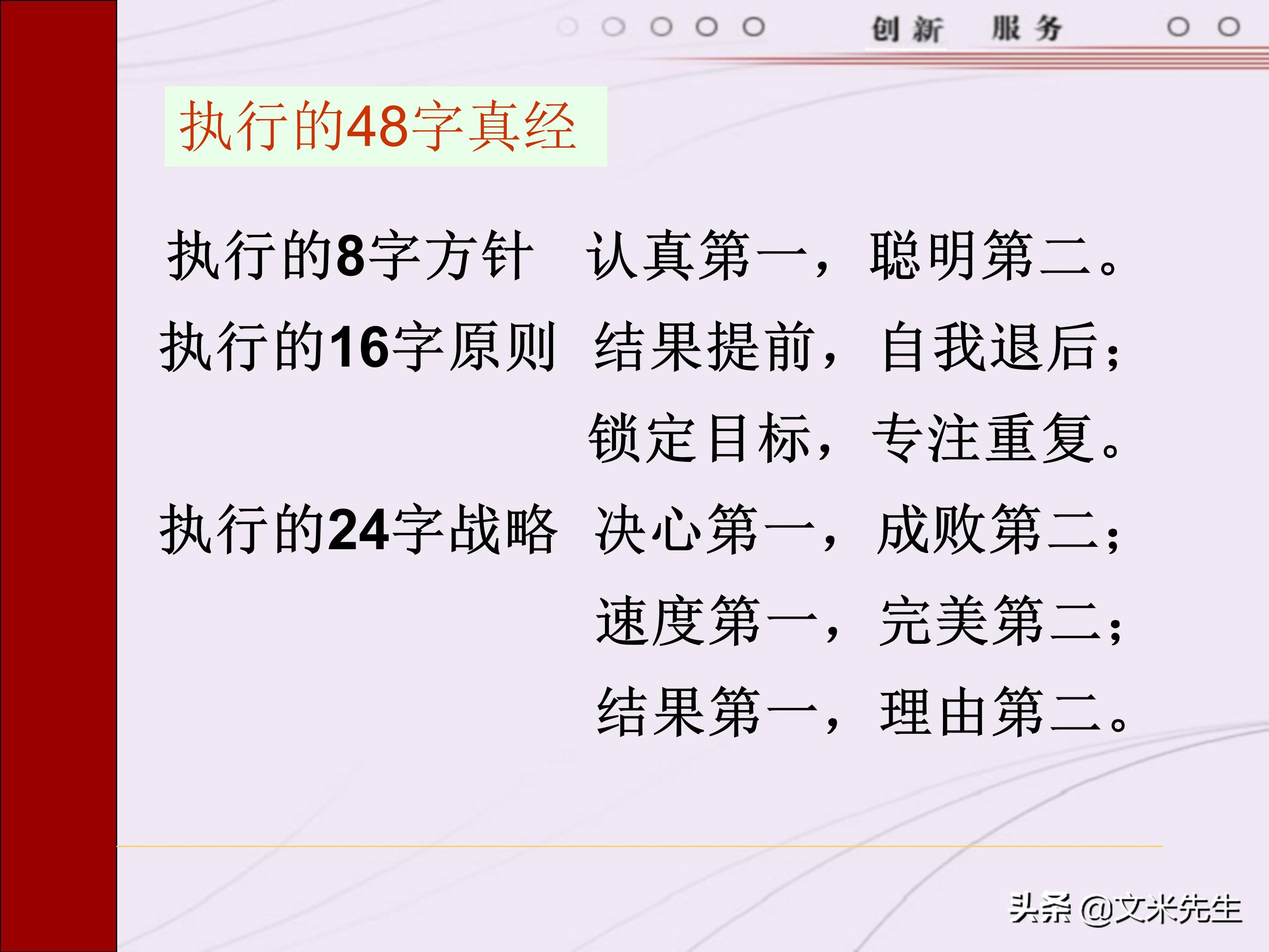 管理者需要具备哪些技能？165页中层管理人员执行力提升培训