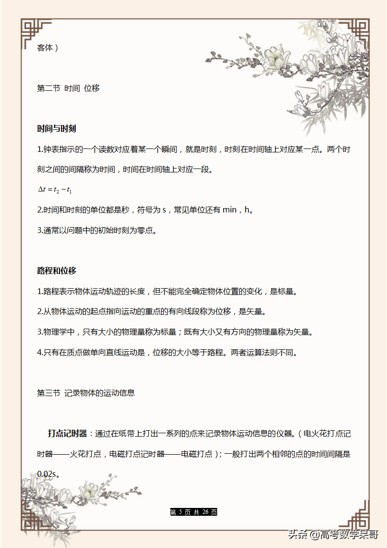 人教版：高一上册物理基础+考点+难点大合集，复习、预习好资料