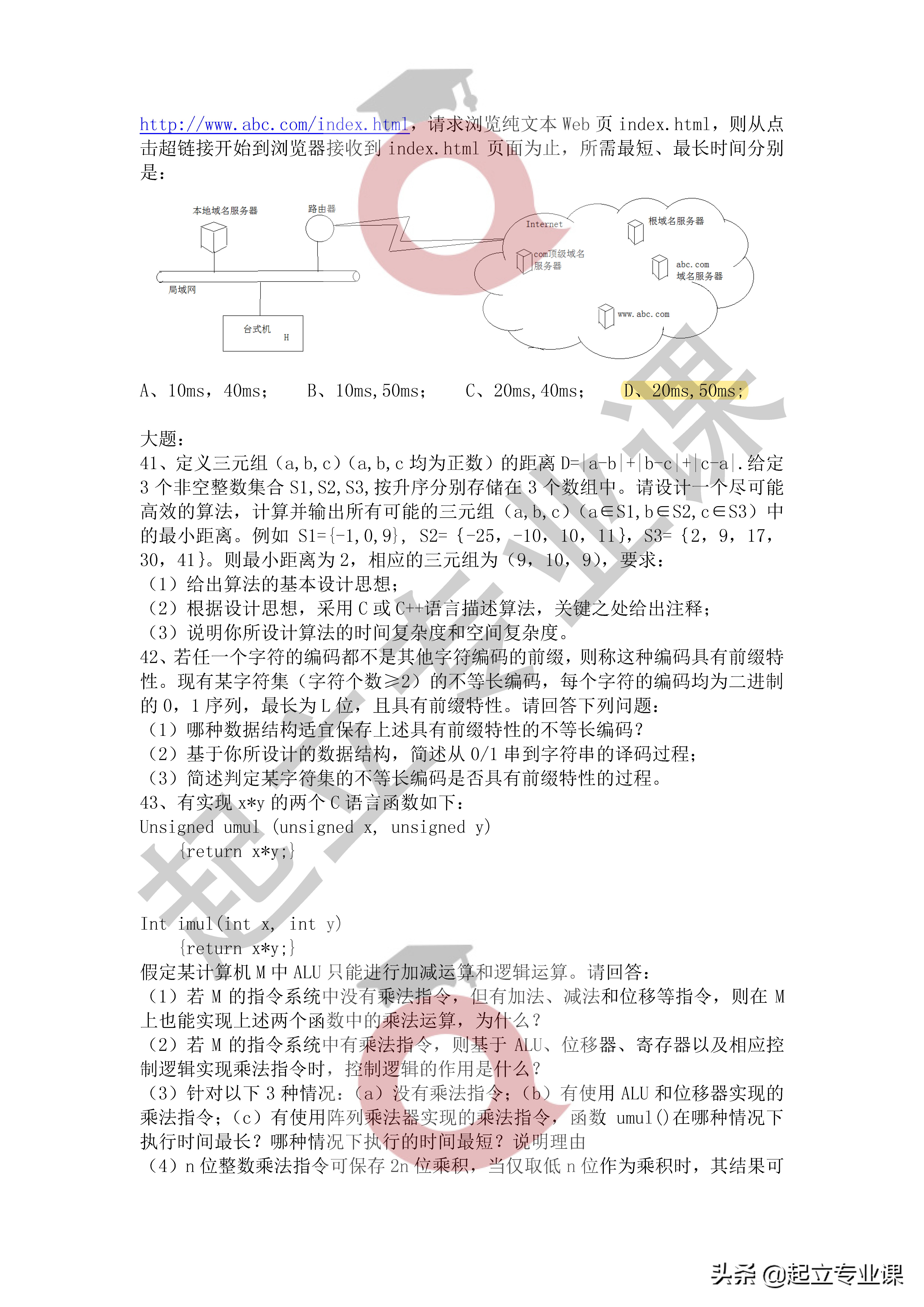 2020年408真题答案解析