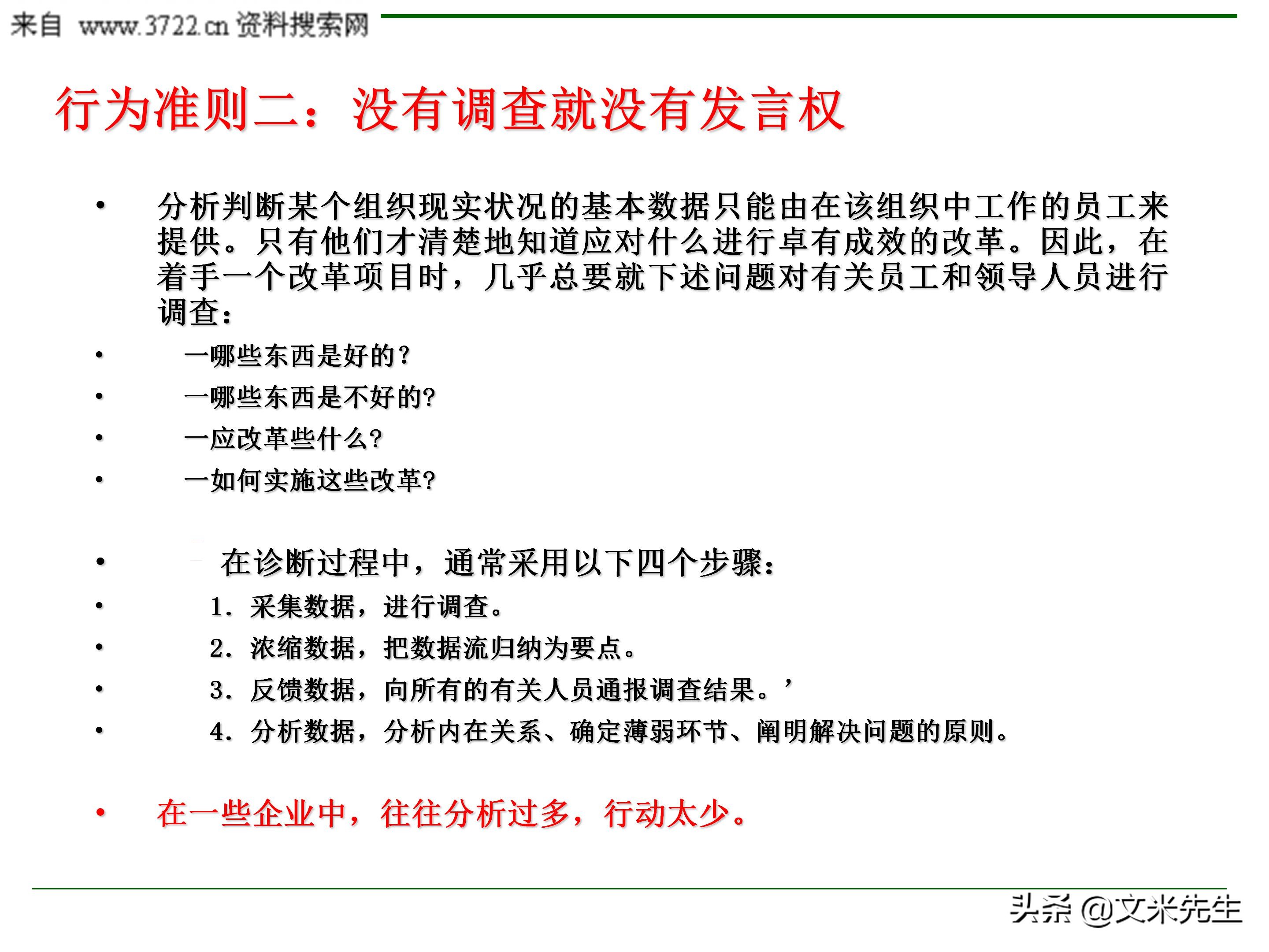 管理者需要具备哪些技能？165页中层管理人员执行力提升培训