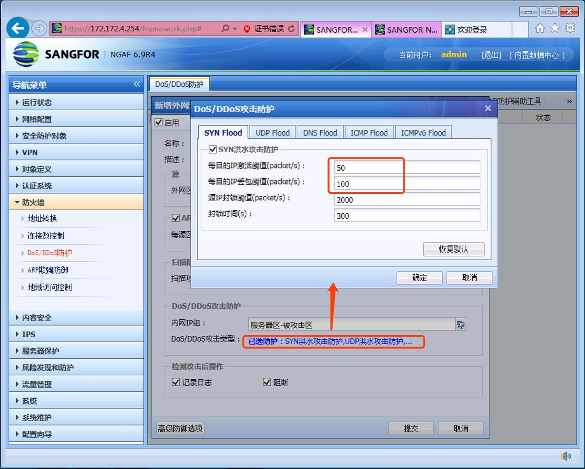 AF 服務器安全防護實驗