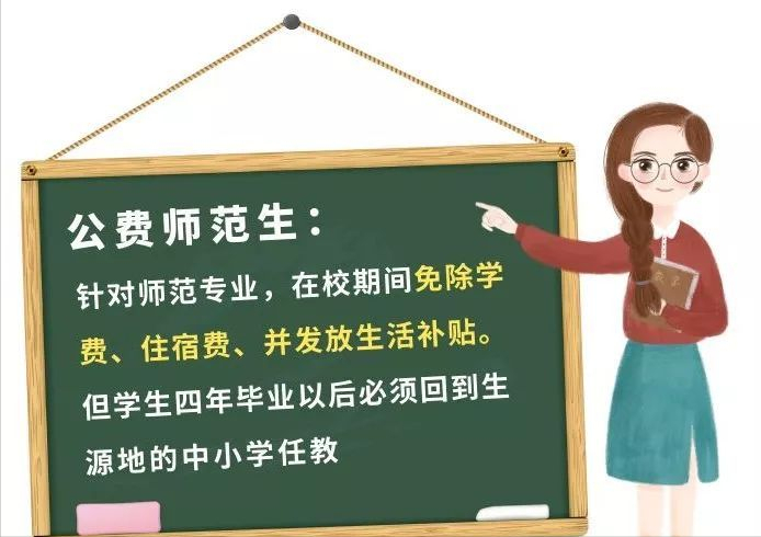 家境差的新出路，免费师范生“零学费”毕业，就业直接“铁饭碗”