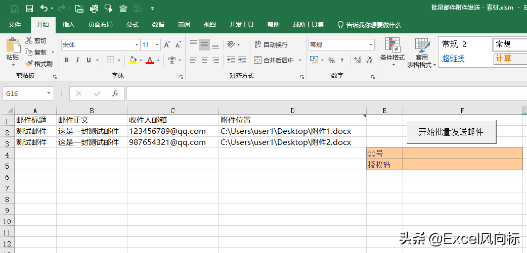 QQ邮箱批量发送邮件格式设置与操作指南