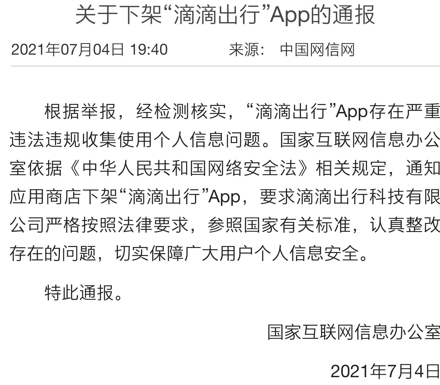 滴滴出行下架，网约车“大战”已经打响