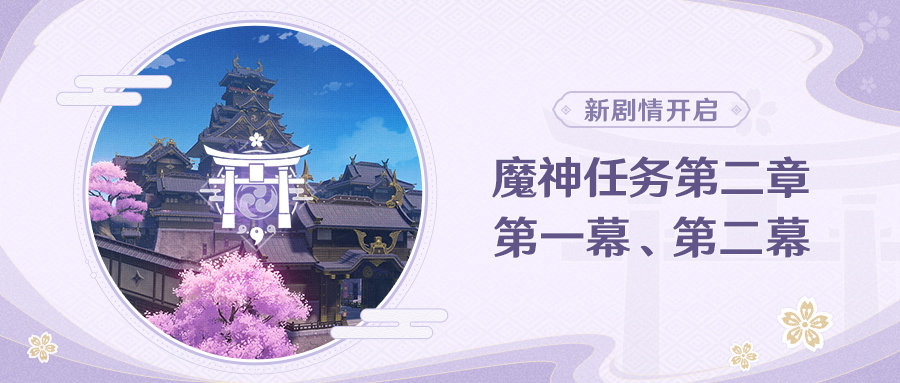 《原神》2.0版本《闪电》更新今天开：新角色新剧情新玩法