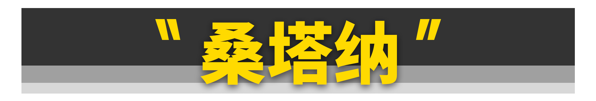 这11台经典车，复活后你还认识吗？