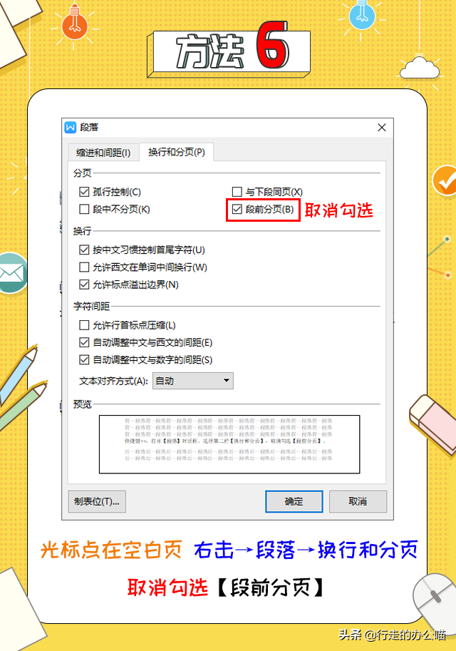 删不掉的Word空白页，8种方法1秒解决