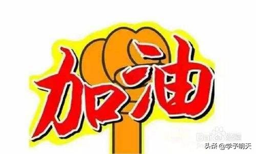 面对2020年中考，初三学生需要有高效的学习方法，正确的考试方法