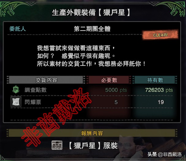 【怪物猎人世界】怪猎暖暖启动！全外观服装入手指南（下）