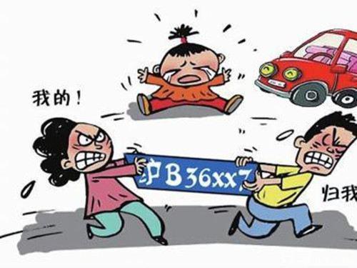 离婚时车辆该如何分割？（二）