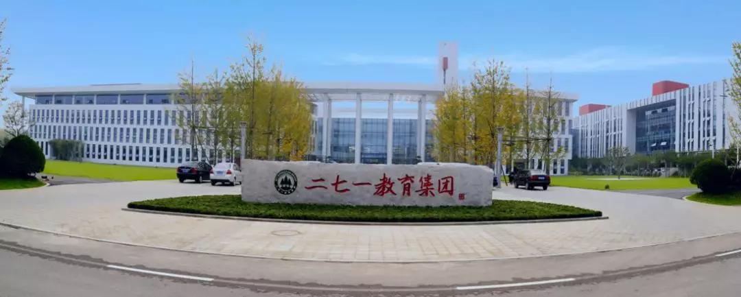 山东二七一教育集团那么大，带你去转转
