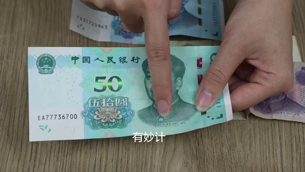 今天才發現，人民幣上有個小機關，一眼就能分辨真假，快來看看