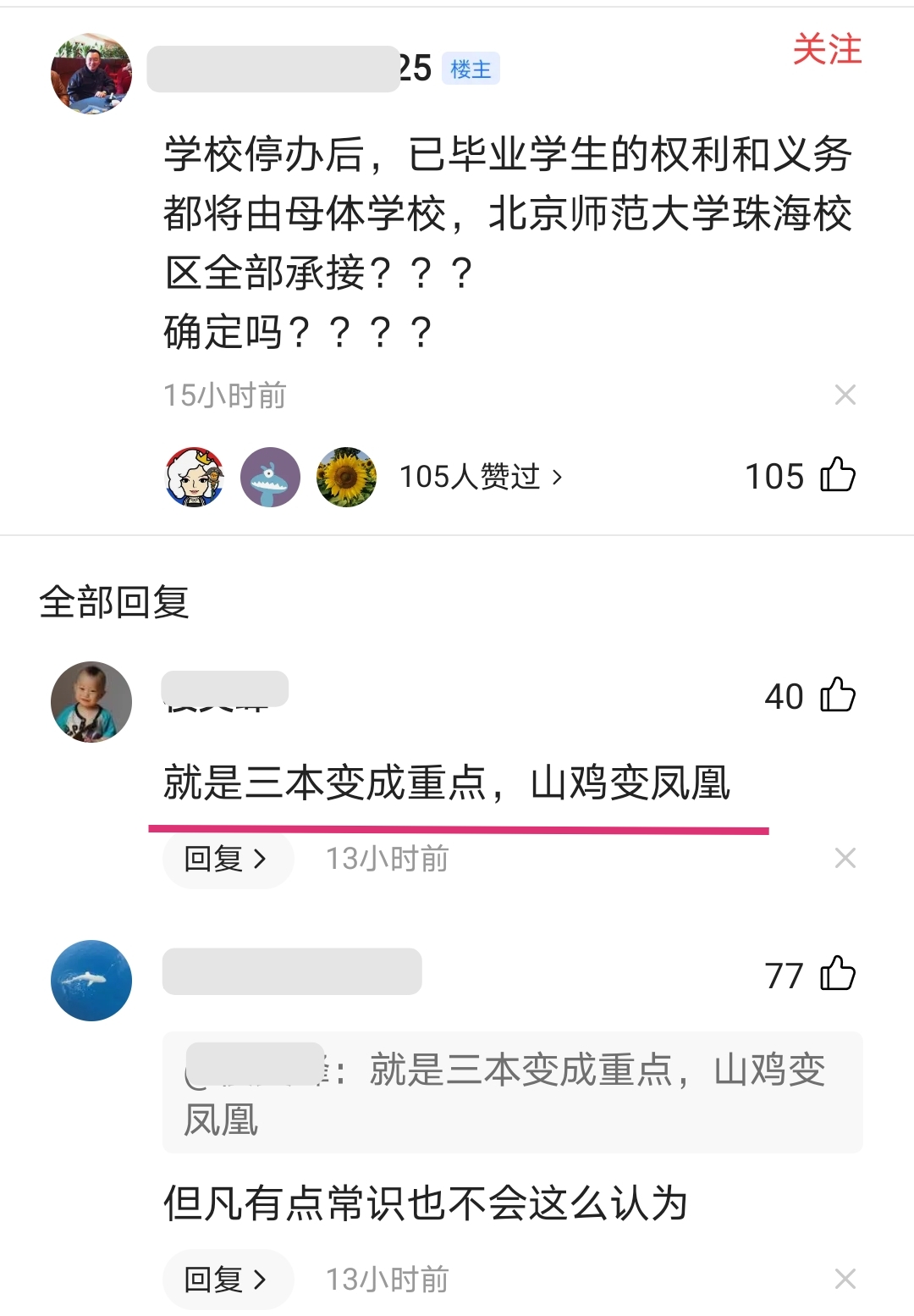 5所大学，2021年起停止招生，已毕业学生归属于母体学校？