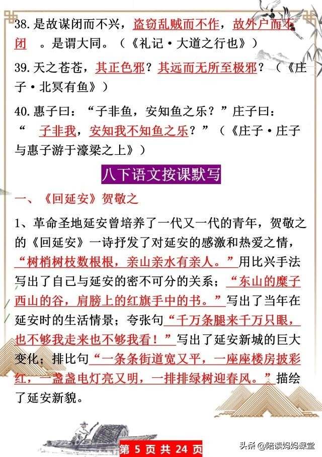 初中语文下册：八年级古诗文默写汇编，期末考试帮你多拿10分