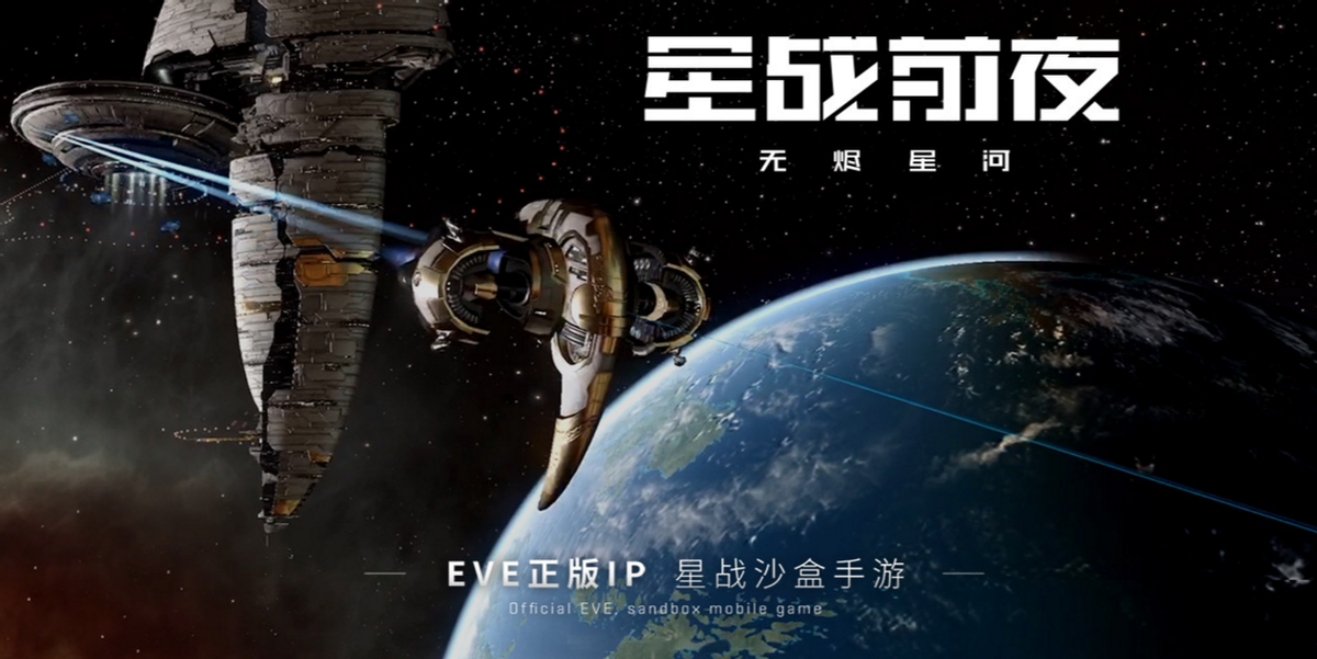 侧重宏观战略的《无尽的拉格朗日》，和EVE手游有何不同？
