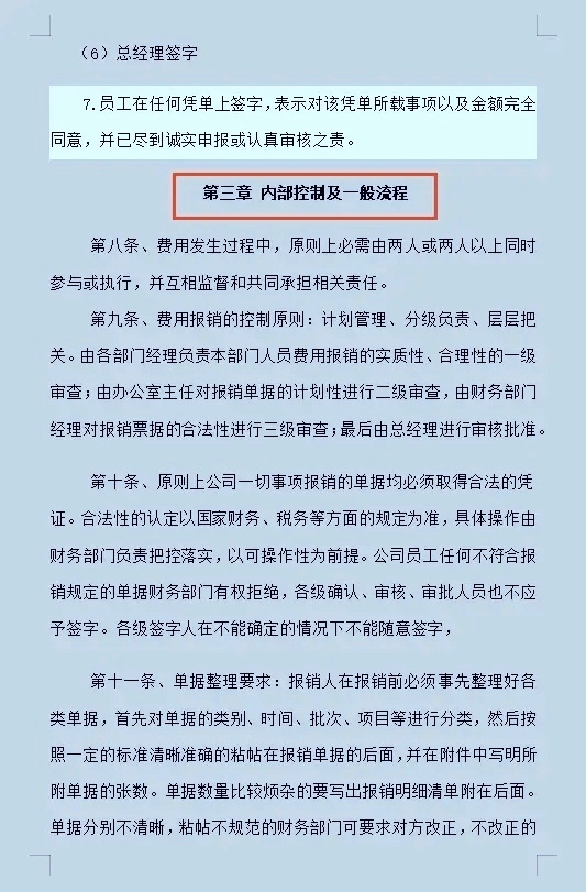 小企业财务报销制度,