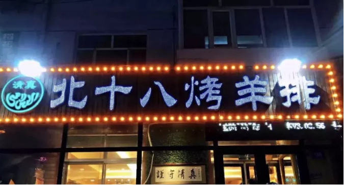 8个地道的清真馆子，只有土著才知道的地方