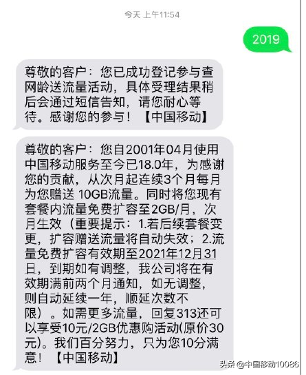 确认了 查网龄送流量 就这么简单纯粹