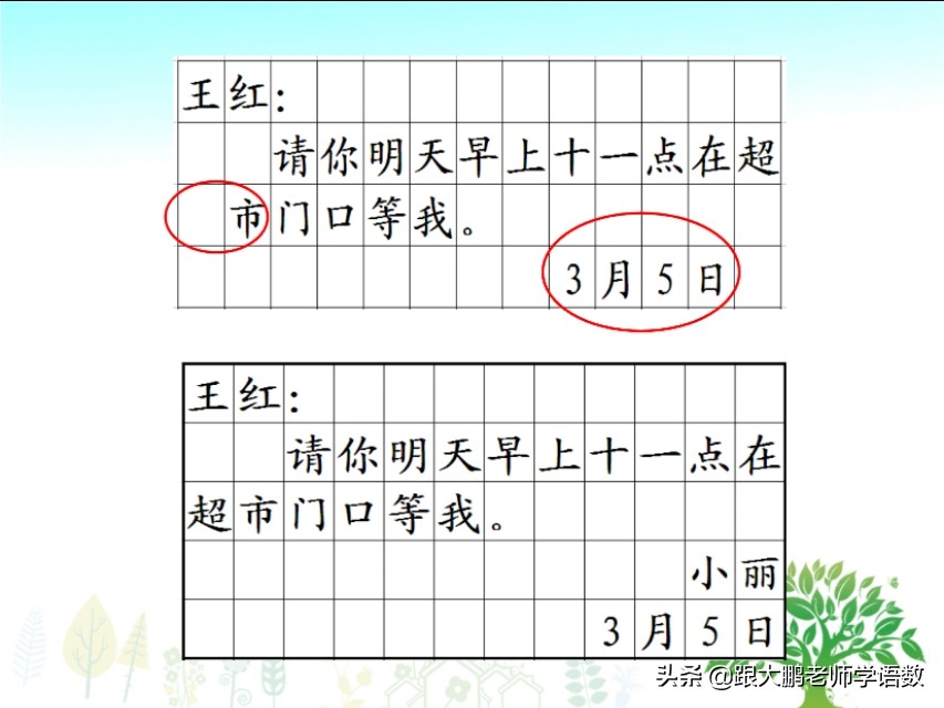 二年級留言條格式怎麼寫