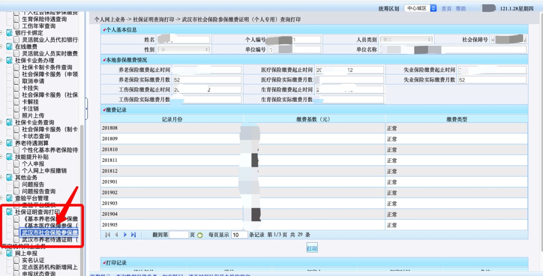 不出門能打印社保證明嗎？能！手把手教你