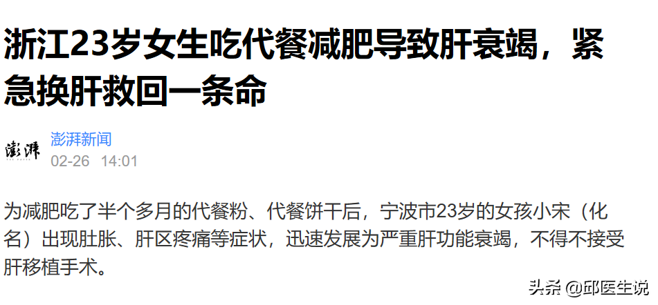 跳进过无数个代餐减肥大坑的你，看完这篇文章会相见恨晚