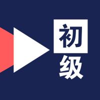 恭喜！2019初级会计领证时间来了！各地区正式发布