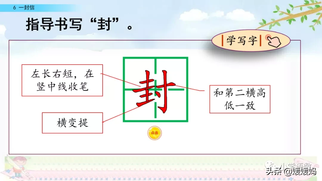 部编版二年级语文上册第6课《一封信》课件及同步练习