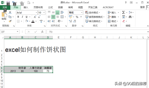 excel2013制作饼状图的方法步骤(excel里饼图怎么做)
