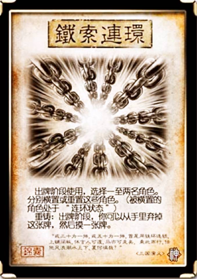 三国杀第一锦囊是什么？有人说乐不思蜀，有人说铁索连环