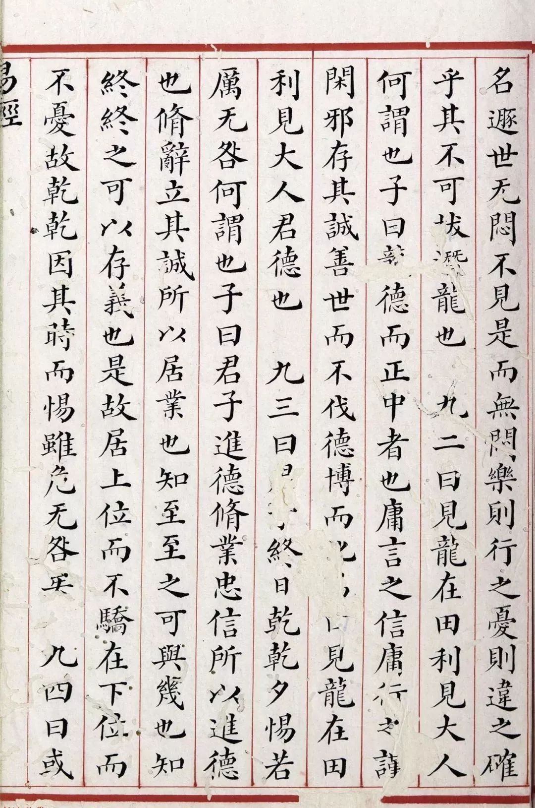 现藏不列颠哥伦比亚大学图书馆小楷《易经》，竟然这么美