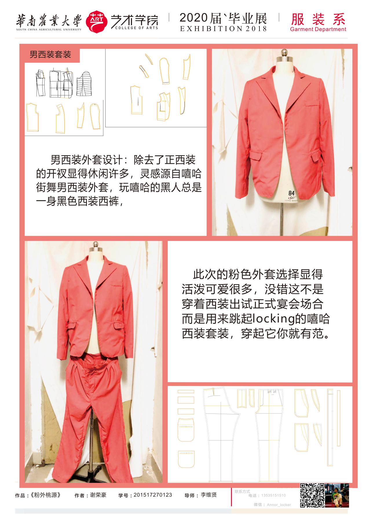 华南农业大学艺术学院服装设计与工程专业毕业展示（一）