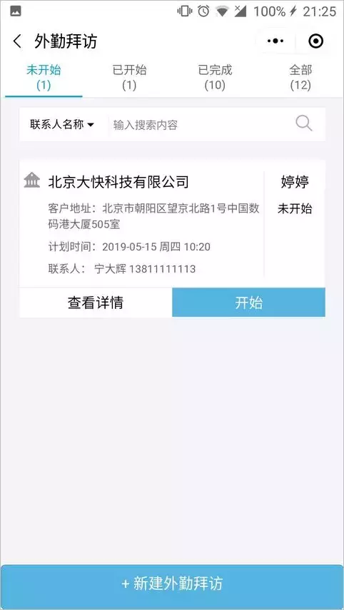 代理记账公司如何有效管理销售外出拜访客户？