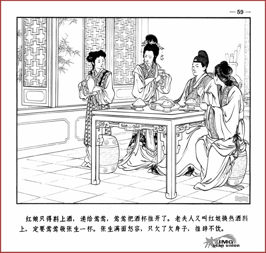 「PP连环画」王叔晖经典代表作《西厢记》全本（彩绘本+白描本）