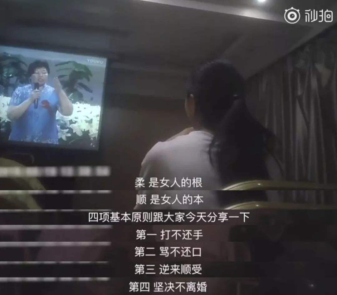 到底谁在上女德班