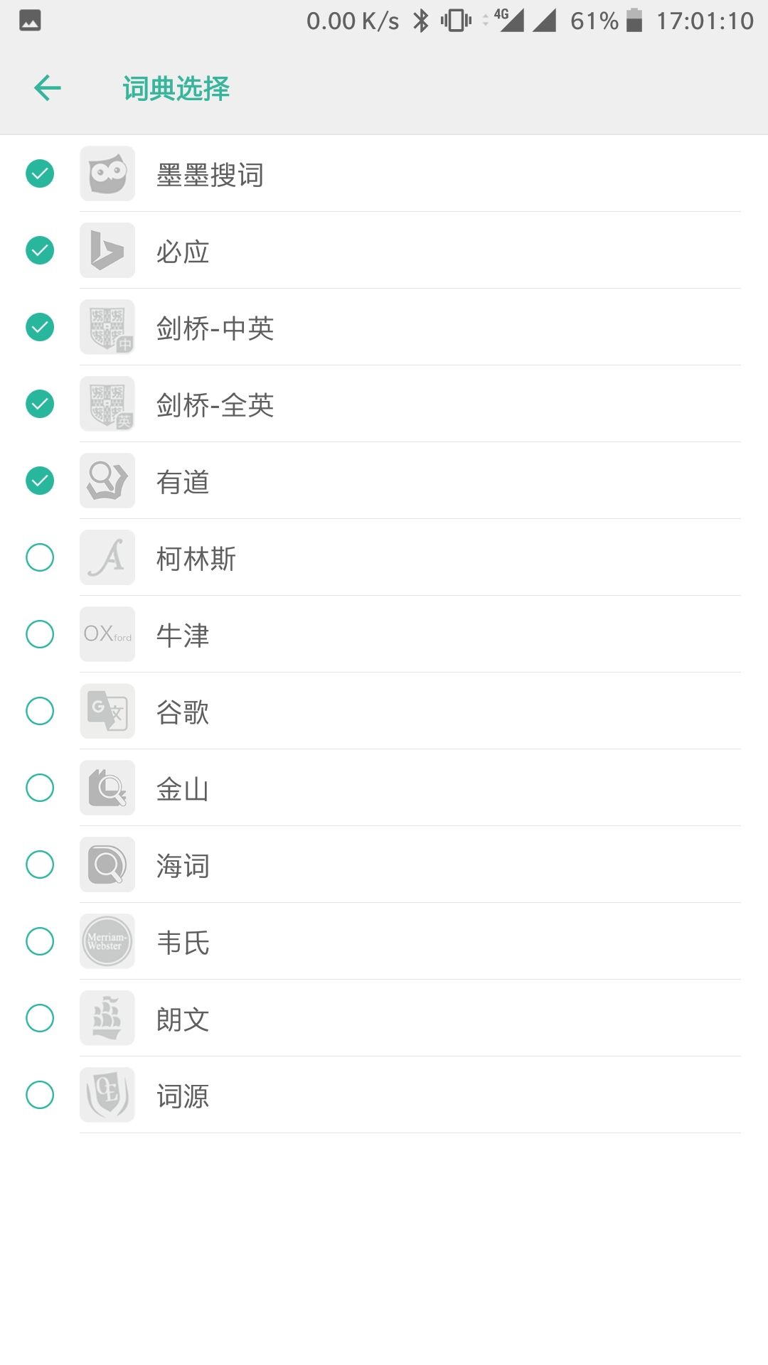 【墨墨背单词】的使用心得