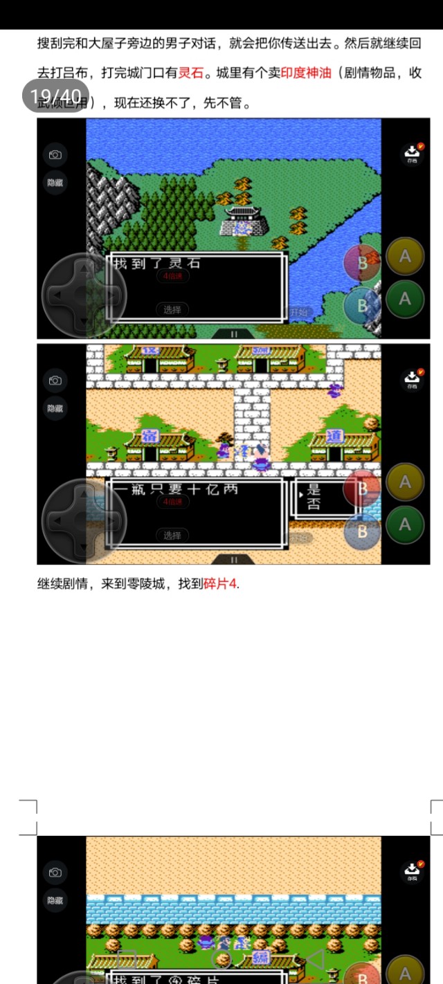 吞食天地天路神罚攻略
