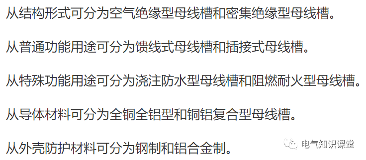 母线槽的应用与选型，一文足矣