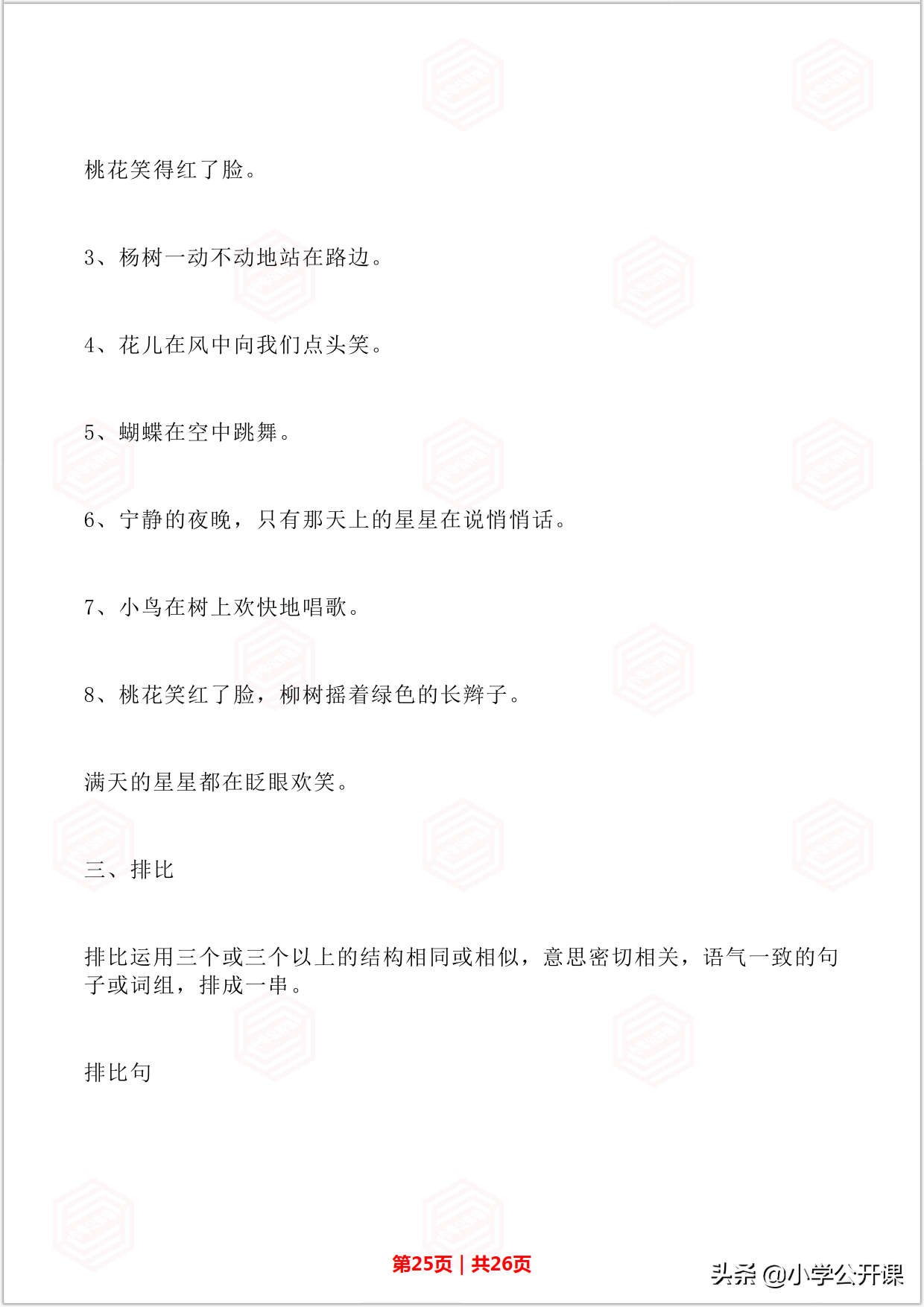 人教部编版二年级语文上册｜词语、多音字、句子专项复习资料汇总