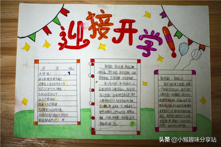 新学期新征程手抄报内容（新学期手抄报图片大全）