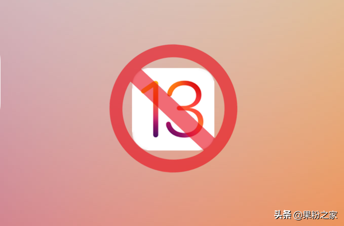 iOS 13终于可以一键屏蔽系统更新了，完美