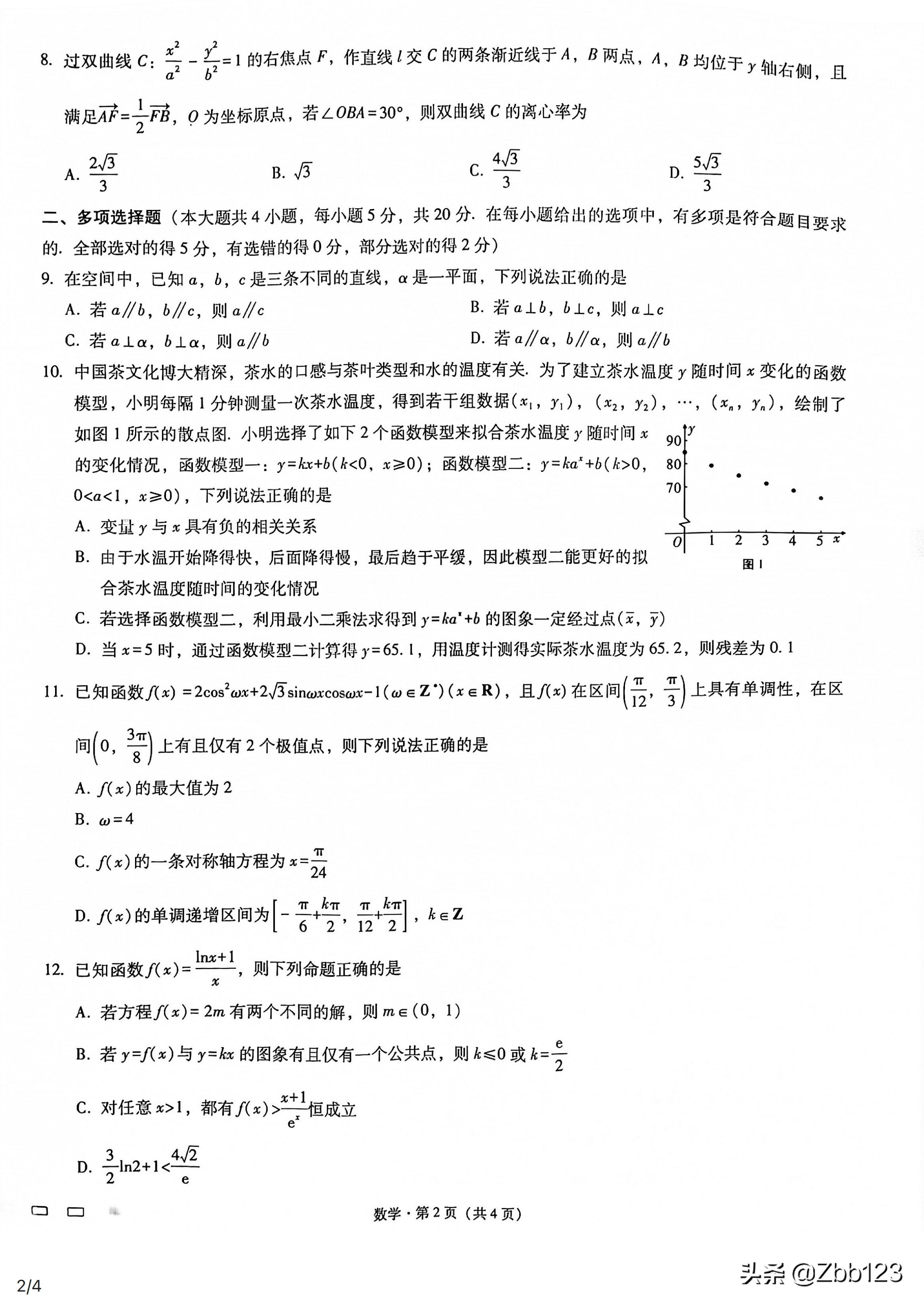 试题点评：巴蜀中学高2022届高三上适应性月考三数学