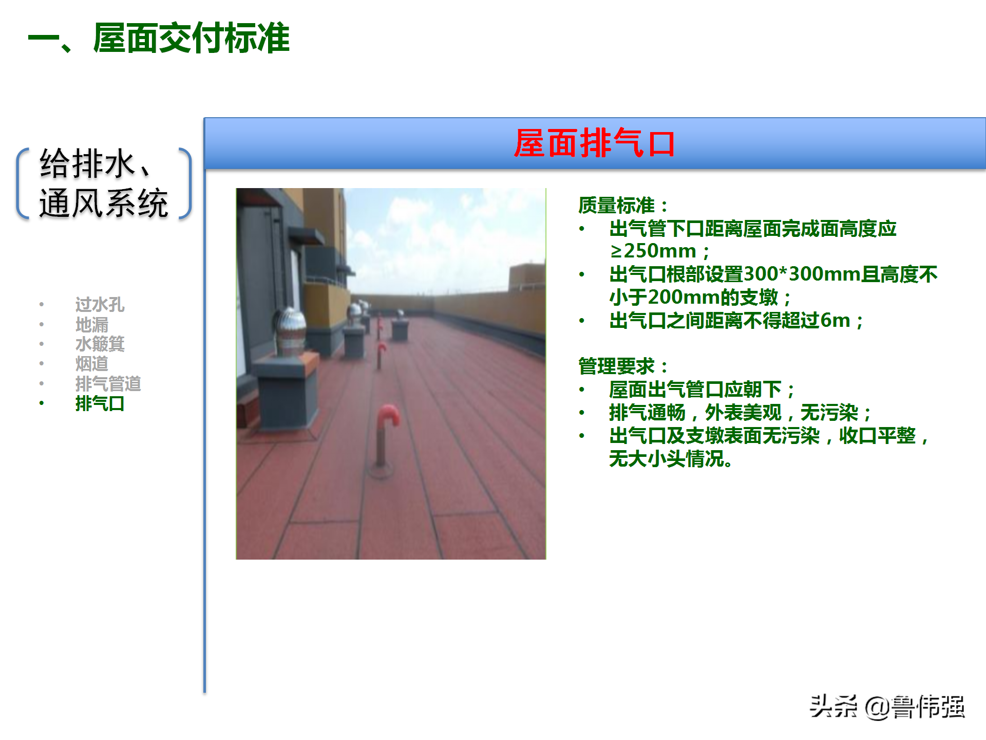 屋面工程施工验收交付标准，可下载