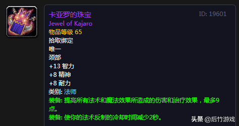 《魔兽世界》怀旧祖格冲崇拜肩膀附魔花销以及各职业史诗项链点评
