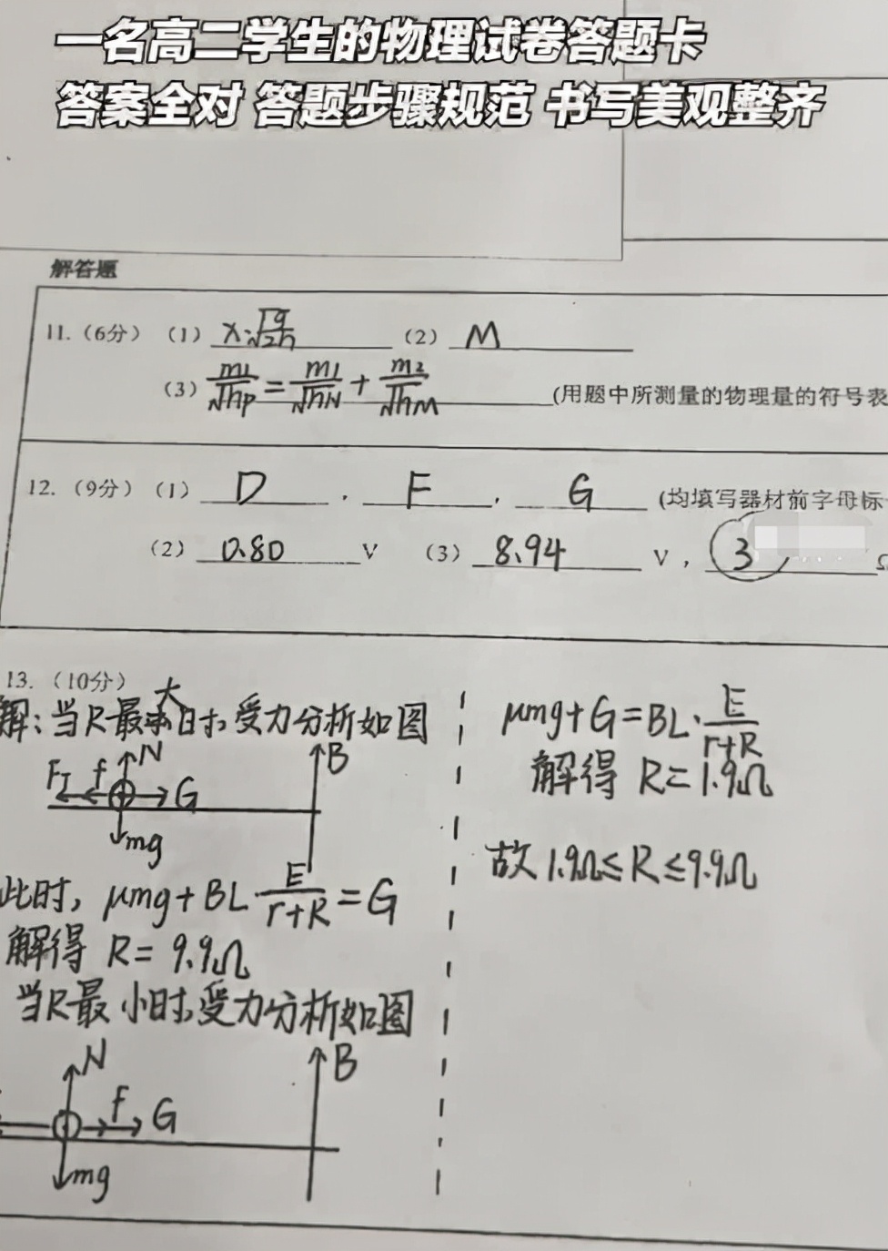 写字好看有多重要？中学生试卷答题卡火了，隔壁改卷老师很羡慕