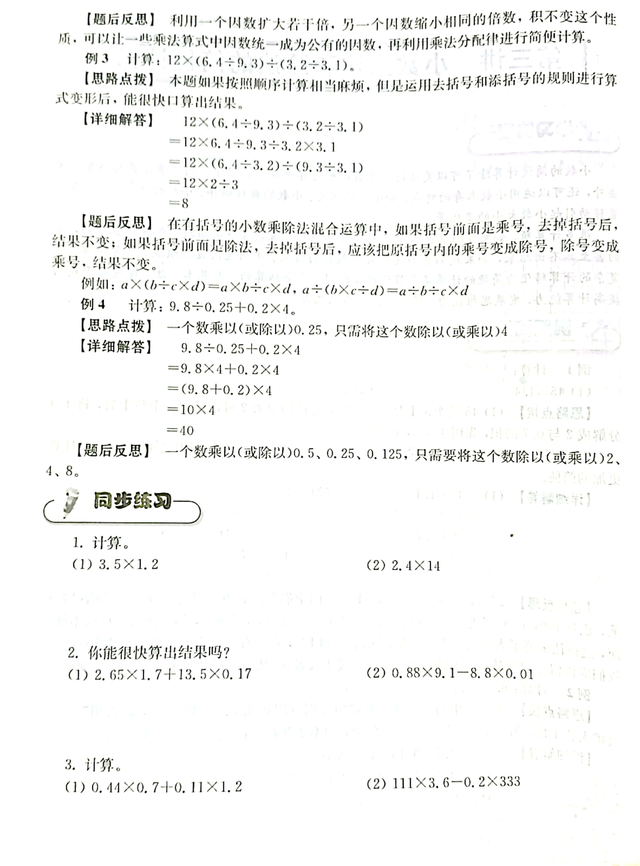 五年级上册 小数乘法和除法的简便运算 奥数 培优专项练习含解析