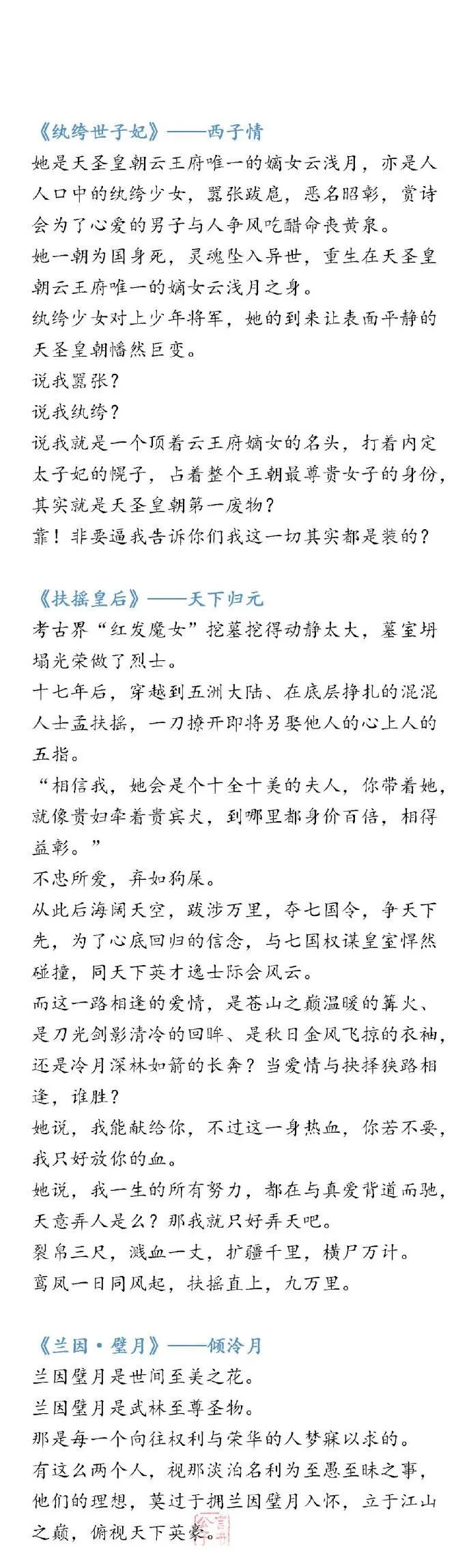 一些经典古风小说的优美文案，你最喜欢哪篇？