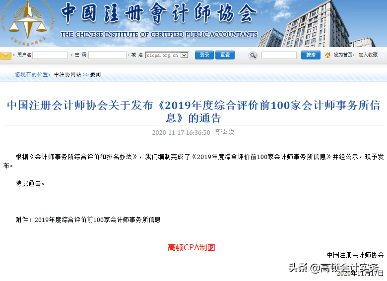 中注协通知：十大会计师事务所排名情况，四大重回TOP4排名