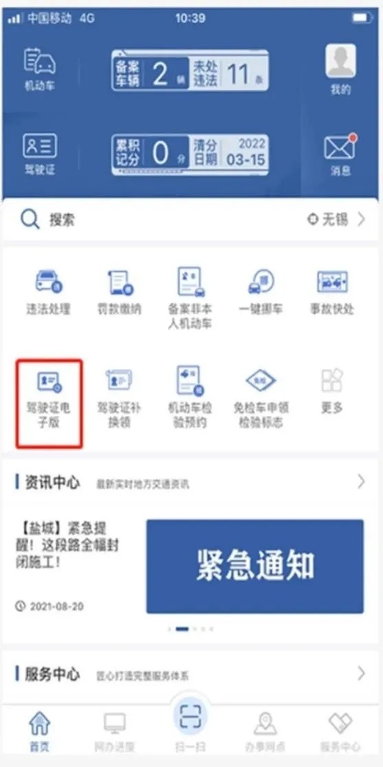 后天，厦门正式启用电子驾驶证！点击查看如何申领→